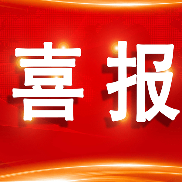 熱烈祝賀合作伙伴艾迪藥業(yè)獲得首款國(guó)產(chǎn)三合一艾滋病新藥上市許可