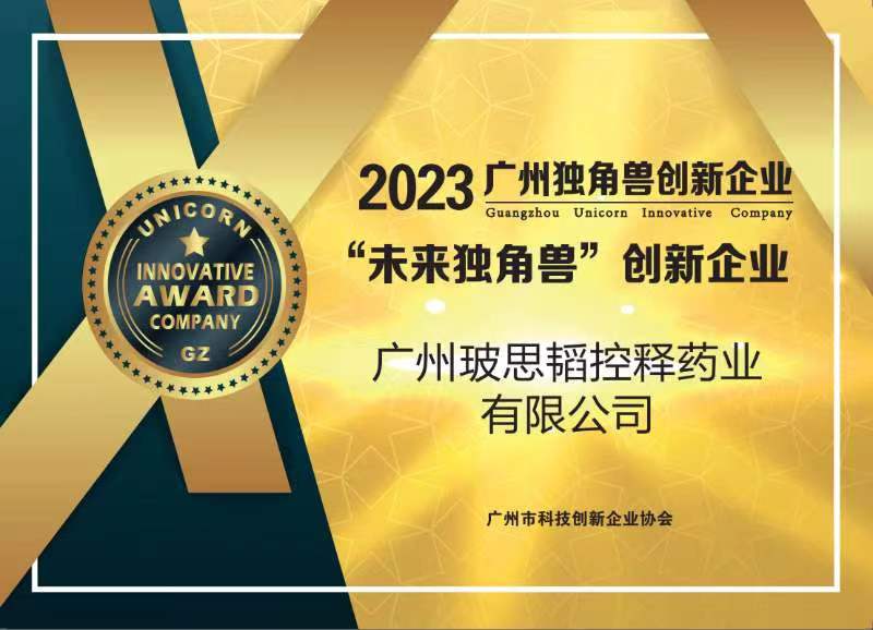 玻思韜再度入選廣州“未來獨(dú)角獸”創(chuàng)新企業(yè)榜單
